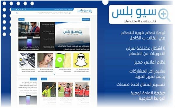 افضل قوالب بلوجر عربيه 2019 إحترافية جدا ومتجاوبة لسيو محركات البحث