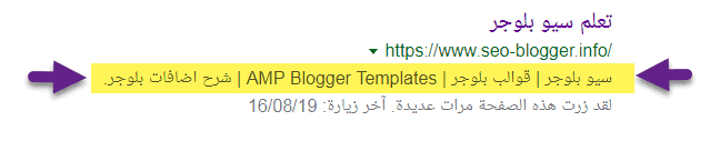 نصائح لتحسين السيو لمدونات بلوجر لمحركات البحث4