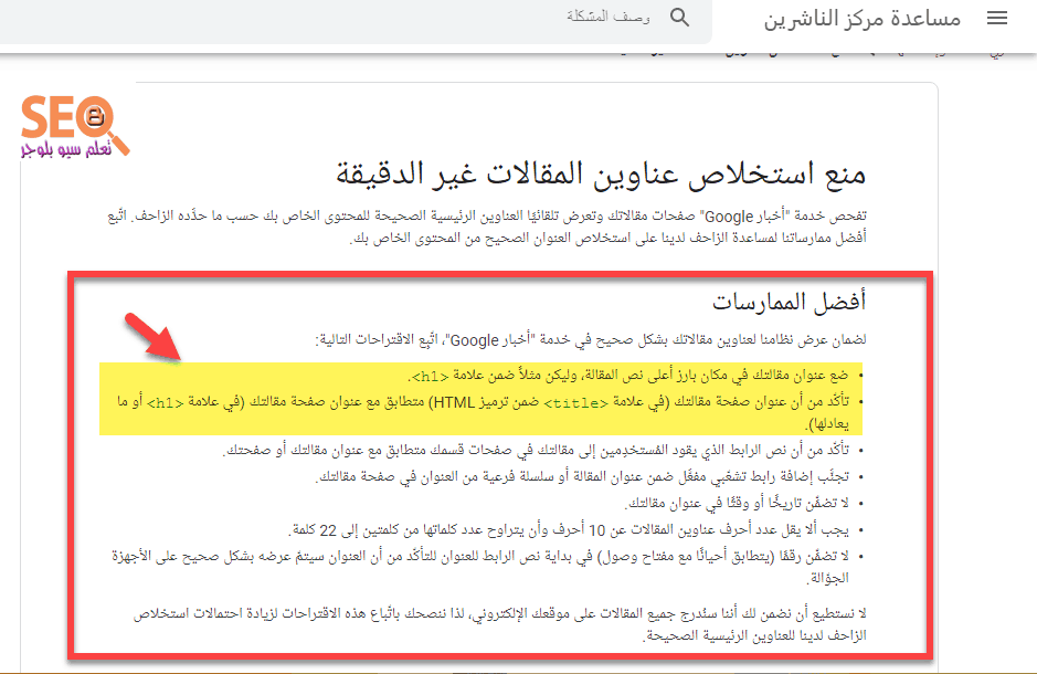 هل يجب أن يكون H1 هو نفسه عنوان الصفحة؟