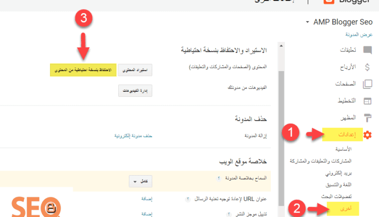 redirect 301 توجية 301 لمدونات بلوجر لدومين أو مدونة جديدة