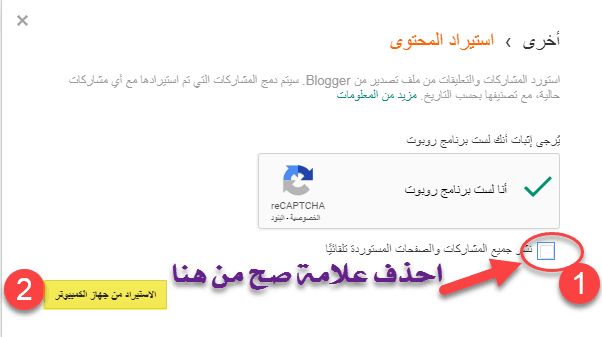 redirect 301 توجية 301 لمدونات بلوجر لدومين أو مدونة جديدة