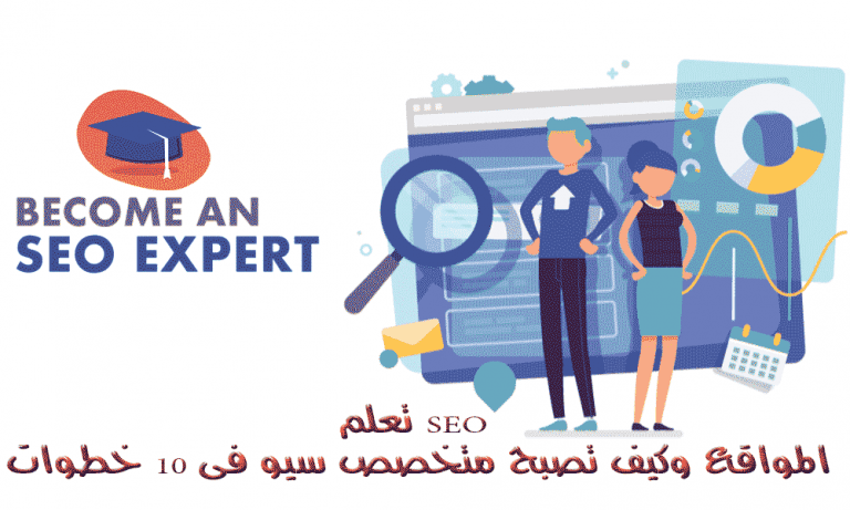 تعلم SEO المواقع
