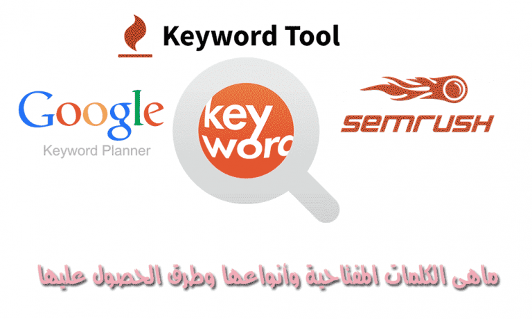 ماهى الكلمات المفتاحية