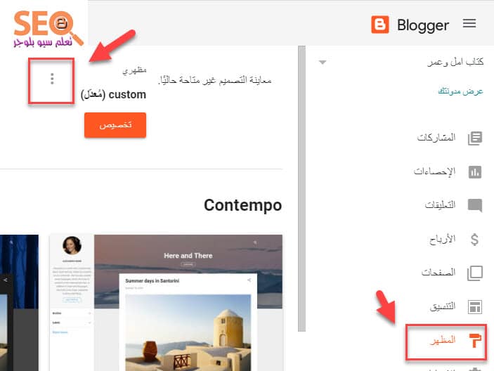 أفضل 30 نصيحة لتحسين blogger seo سيو بلوجر لمدونات بلوجر تعديل قالب بلوجر فى اللوحة الجديدة