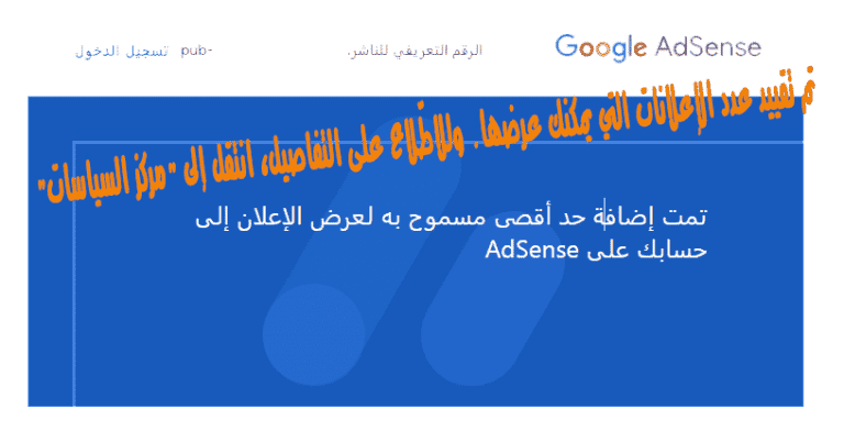 حل مشكلة تم تقييد الاعلانات