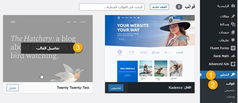 تسريع موقع ووردبريس وحل مشكلة بطء الموقع ( موضوع محدث ) حذف قالب ووردبريس