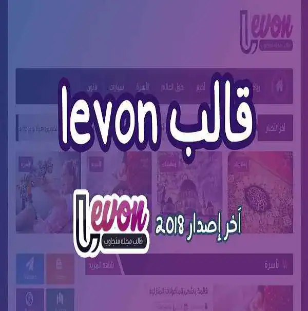 قالب ليفون