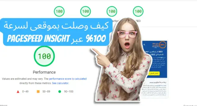كيف وصلت بموقعى لسرعة 100% عبر PageSpeed Insight