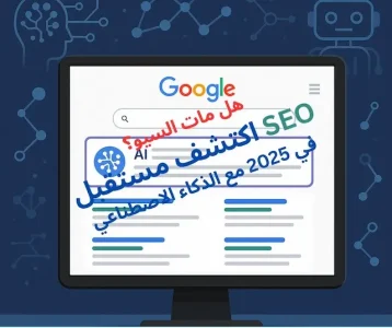 مستقبل SEO