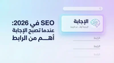 SEO في 2026